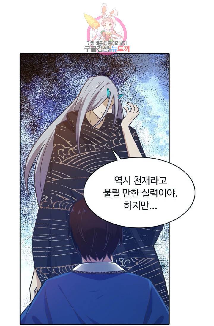 회귀하여 최강신왕으로 86화 7