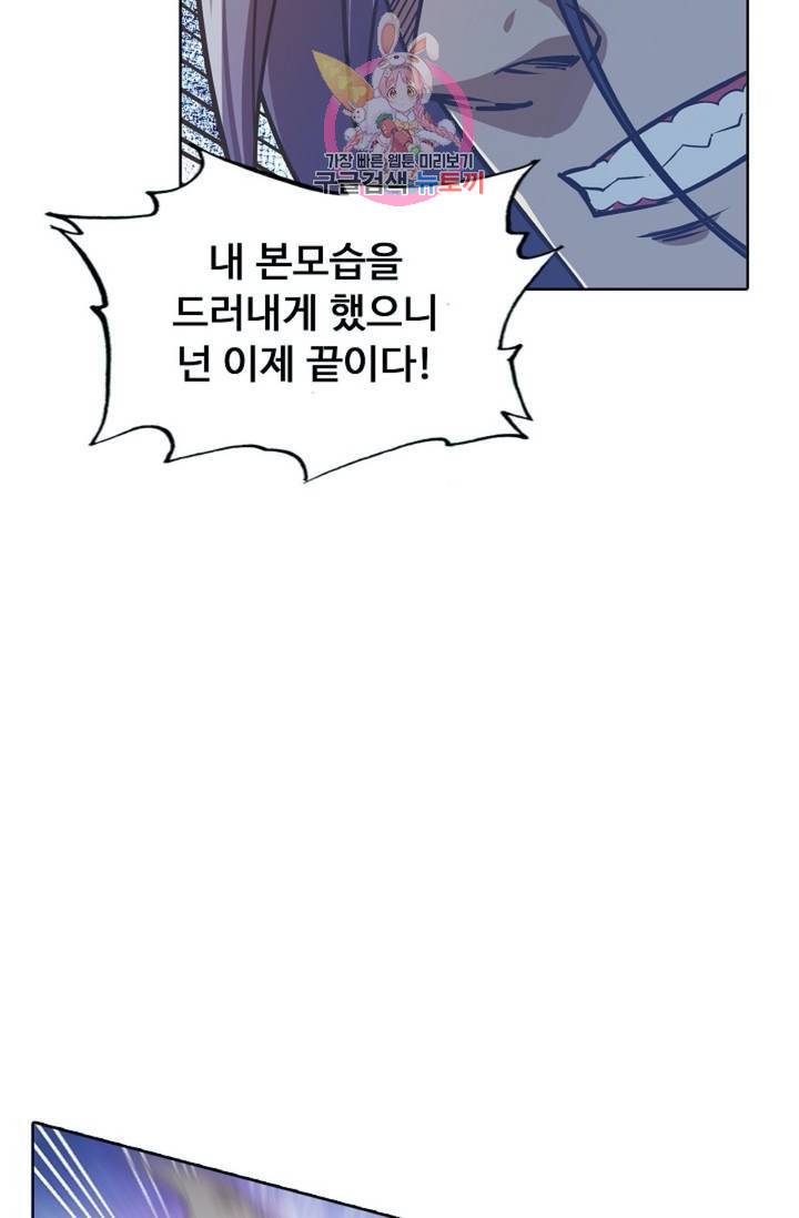 회귀하여 최강신왕으로 86화 9