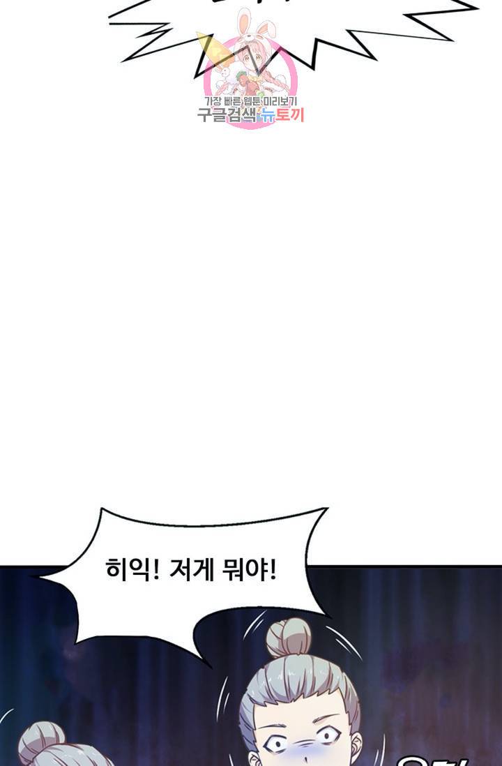 회귀하여 최강신왕으로 86화 12