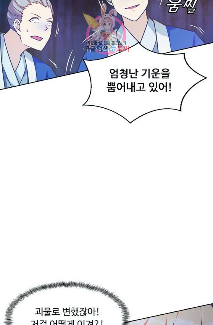 회귀하여 최강신왕으로 86화 13