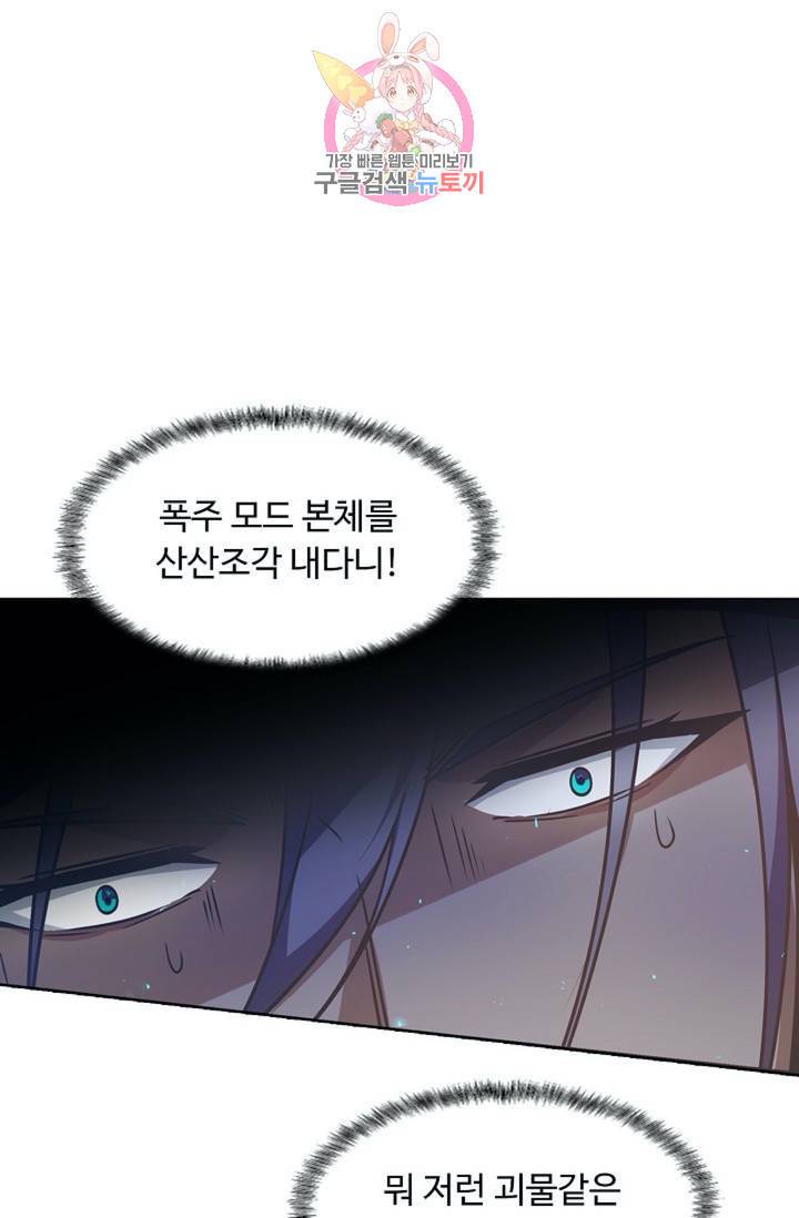 회귀하여 최강신왕으로 86화 24