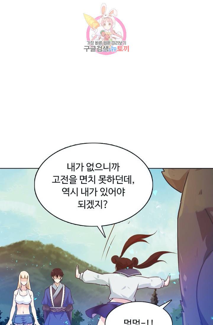 회귀하여 최강신왕으로 86화 36