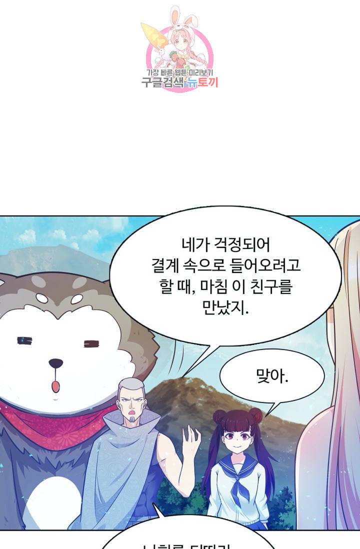 회귀하여 최강신왕으로 86화 39