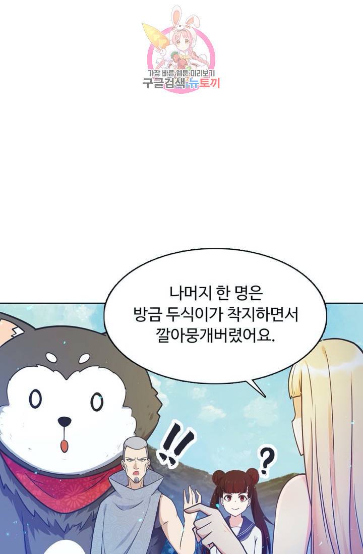 회귀하여 최강신왕으로 86화 43