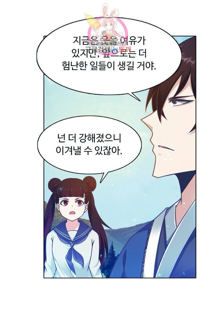 회귀하여 최강신왕으로 86화 47