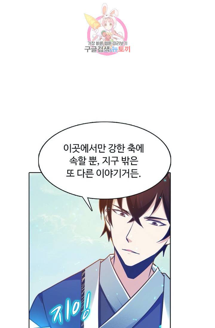 회귀하여 최강신왕으로 86화 48