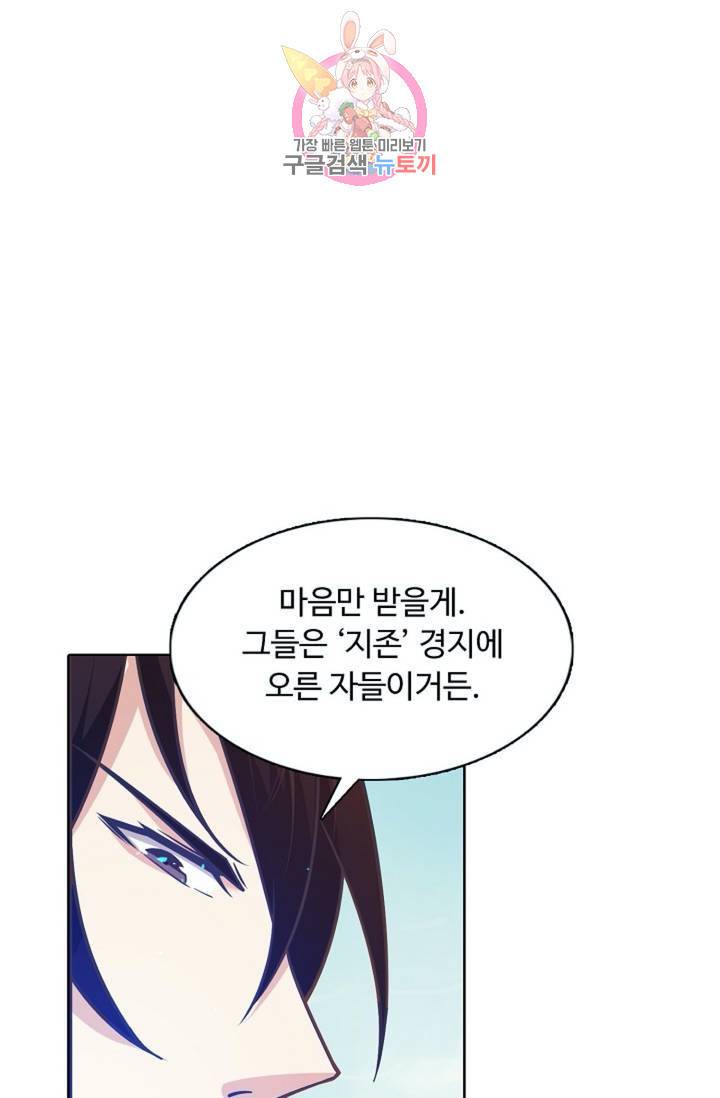 회귀하여 최강신왕으로 86화 51
