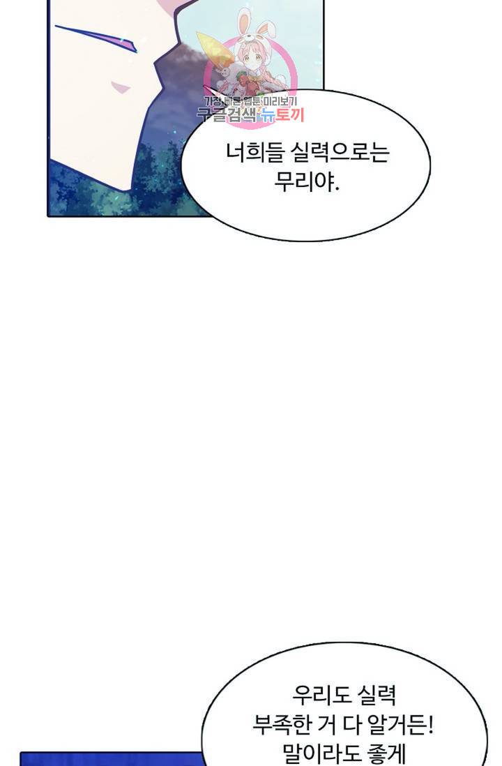 회귀하여 최강신왕으로 86화 52