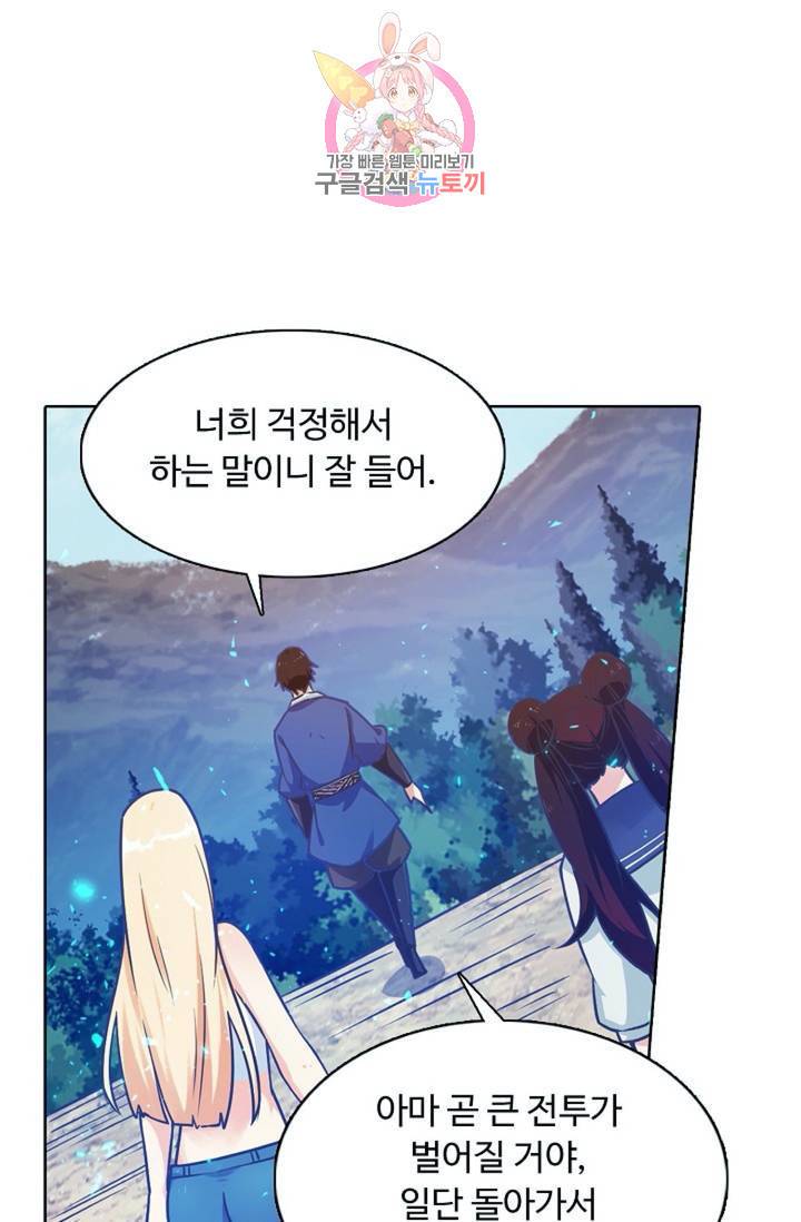 회귀하여 최강신왕으로 86화 54
