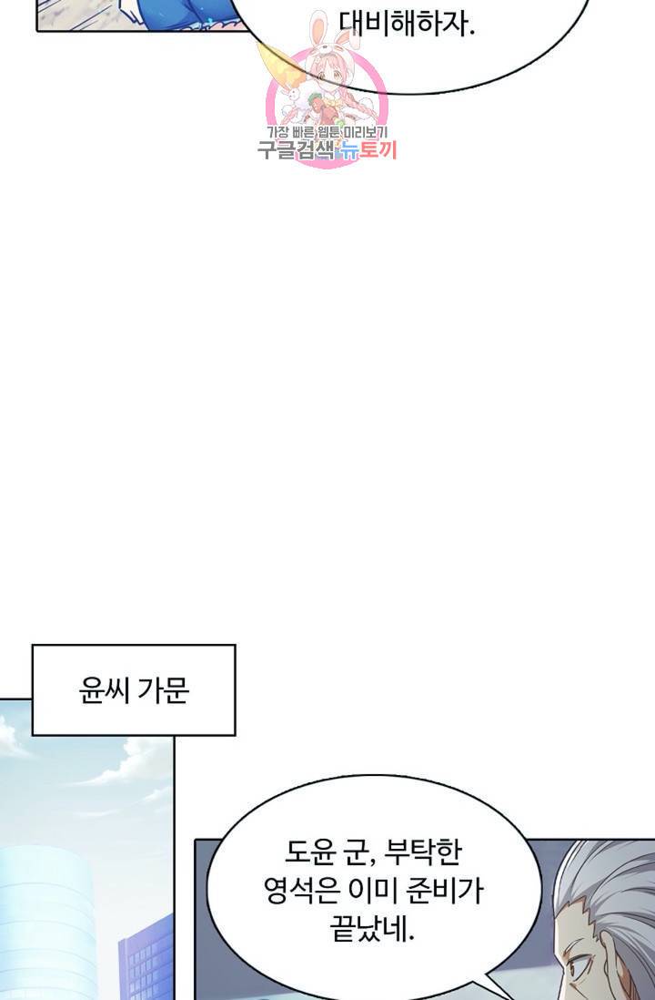 회귀하여 최강신왕으로 86화 55