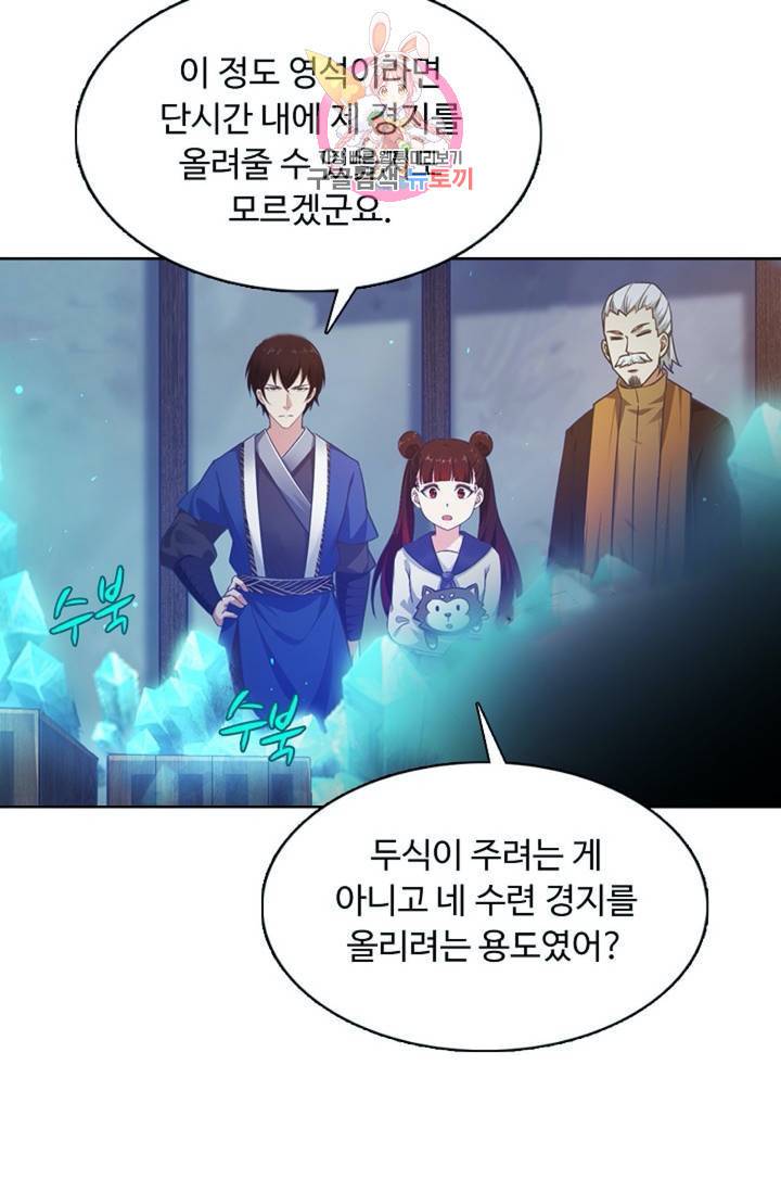 회귀하여 최강신왕으로 86화 57