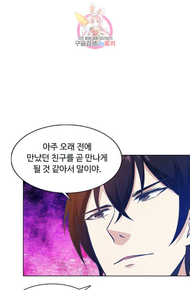 회귀하여 최강신왕으로 86화 58