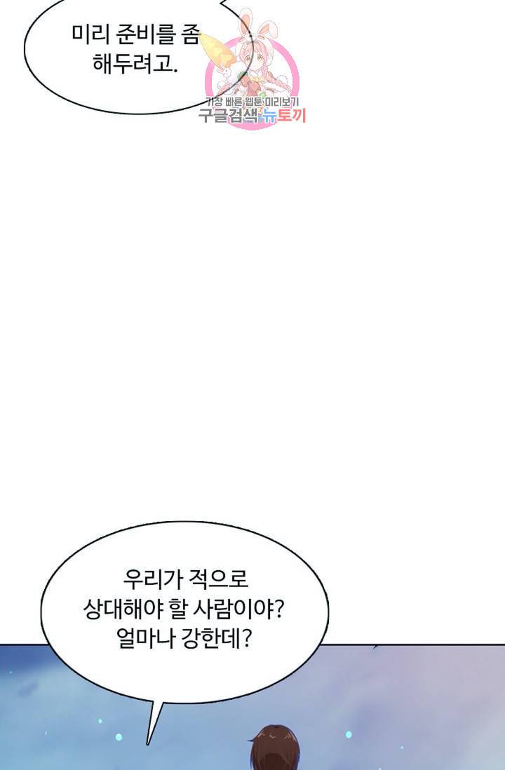 회귀하여 최강신왕으로 86화 59