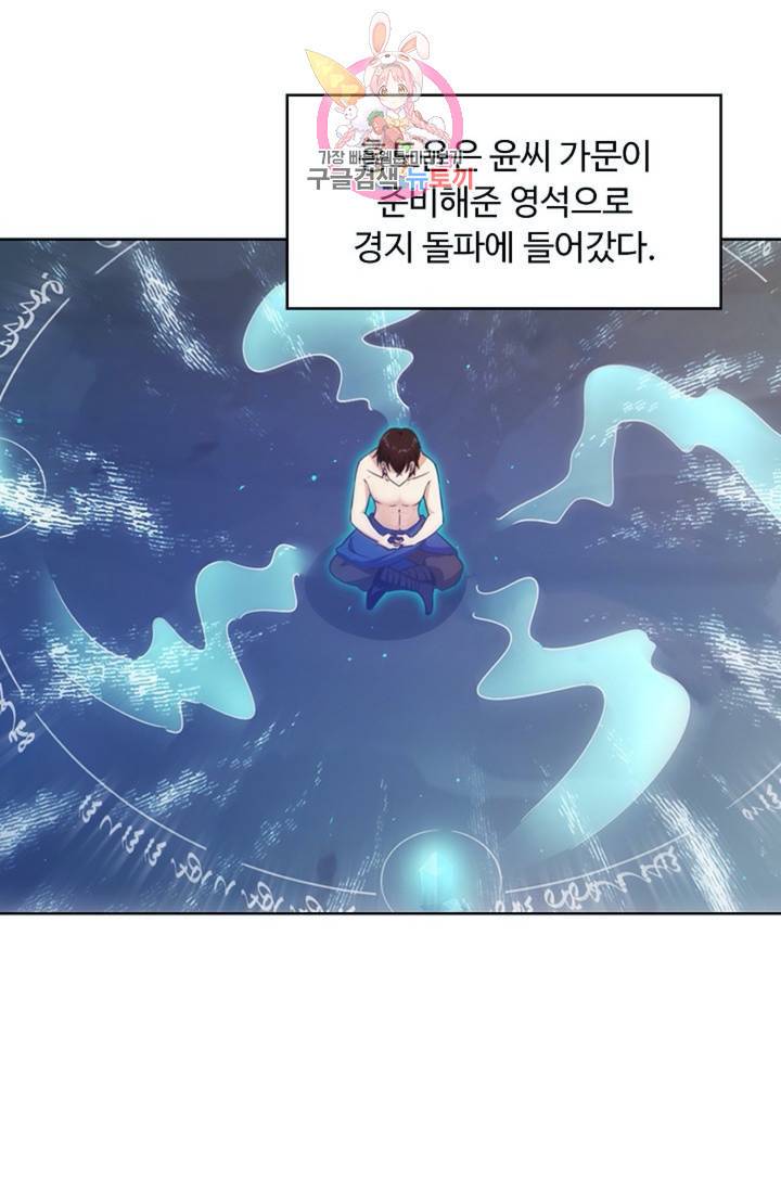 회귀하여 최강신왕으로 86화 61