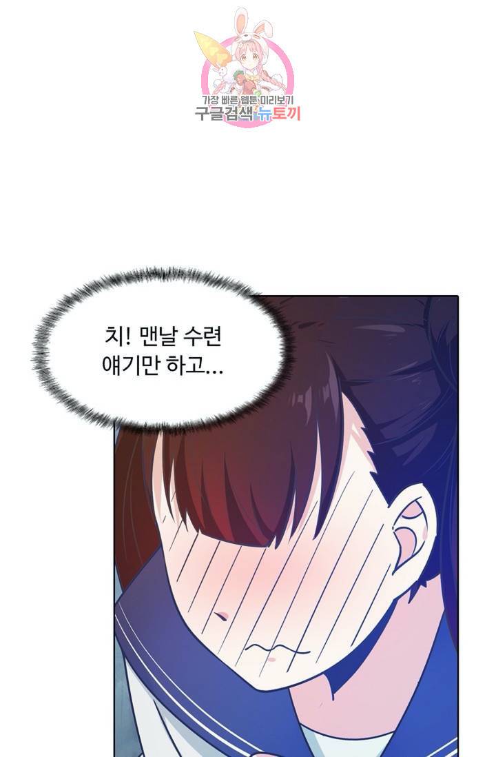 회귀하여 최강신왕으로 86화 66