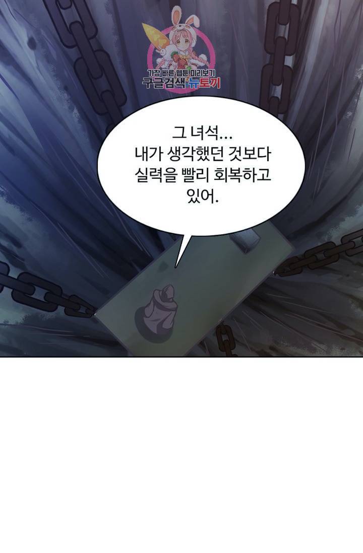 회귀하여 최강신왕으로 86화 68