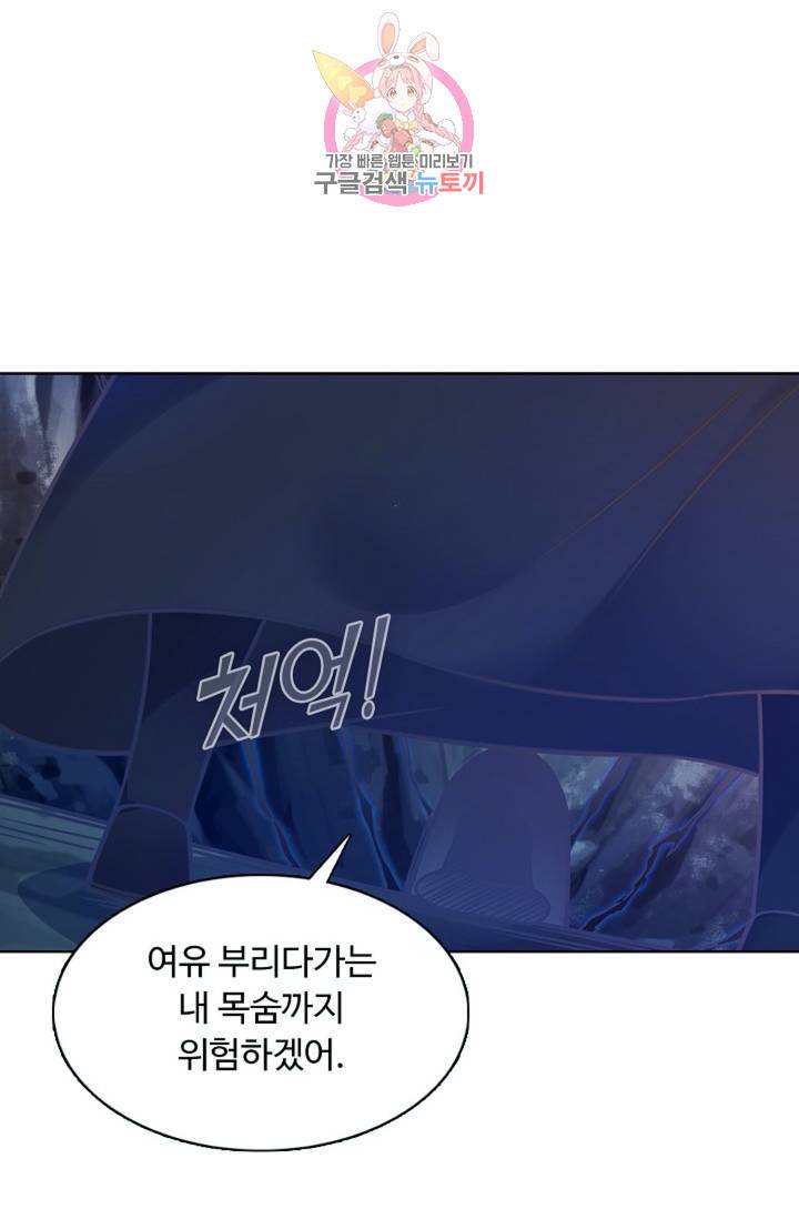 회귀하여 최강신왕으로 86화 69