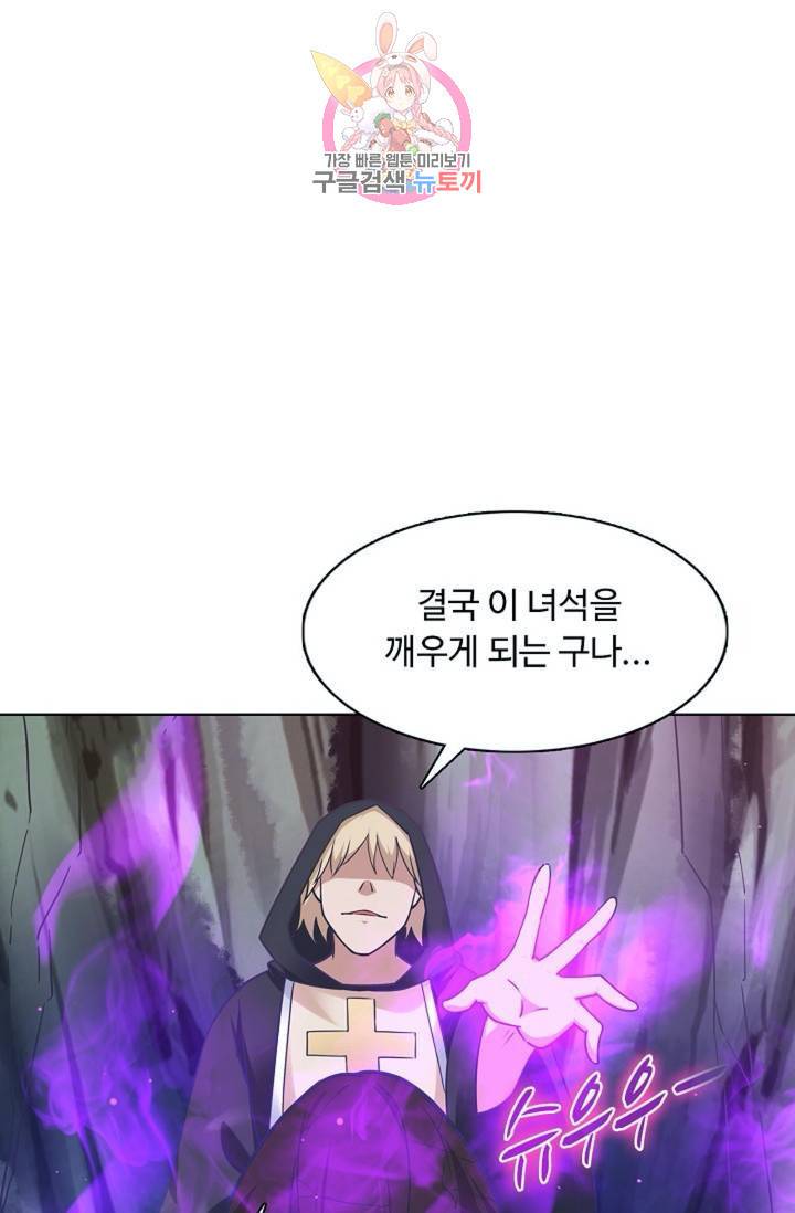 회귀하여 최강신왕으로 86화 70