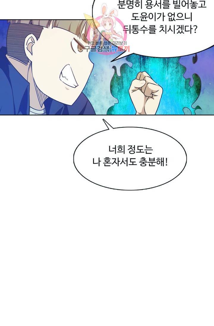 회귀하여 최강신왕으로 86화 78