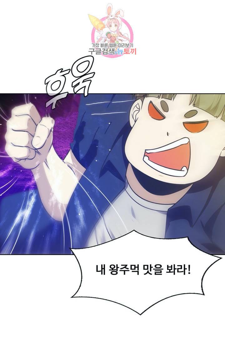 회귀하여 최강신왕으로 86화 79