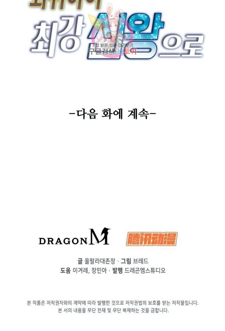 회귀하여 최강신왕으로 86화 82