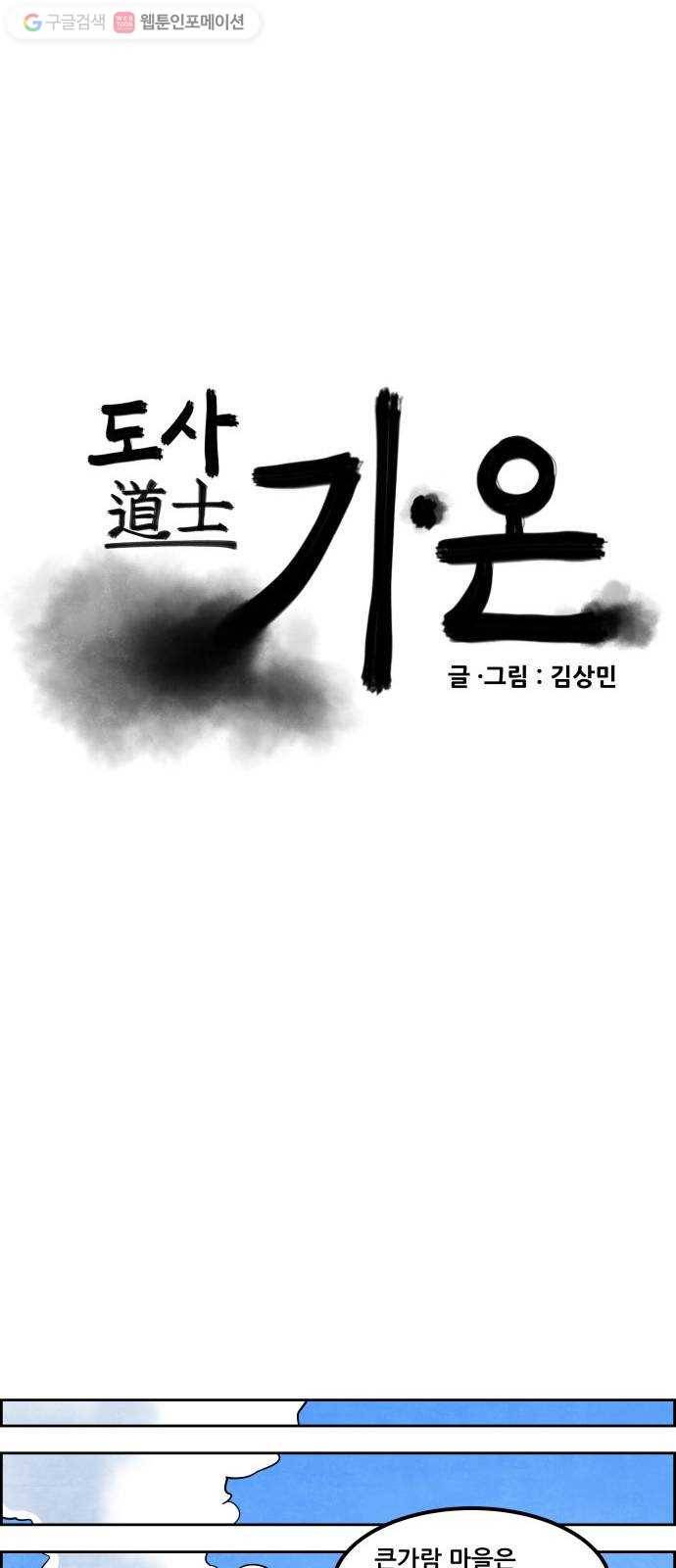 도사 가온 28화 3