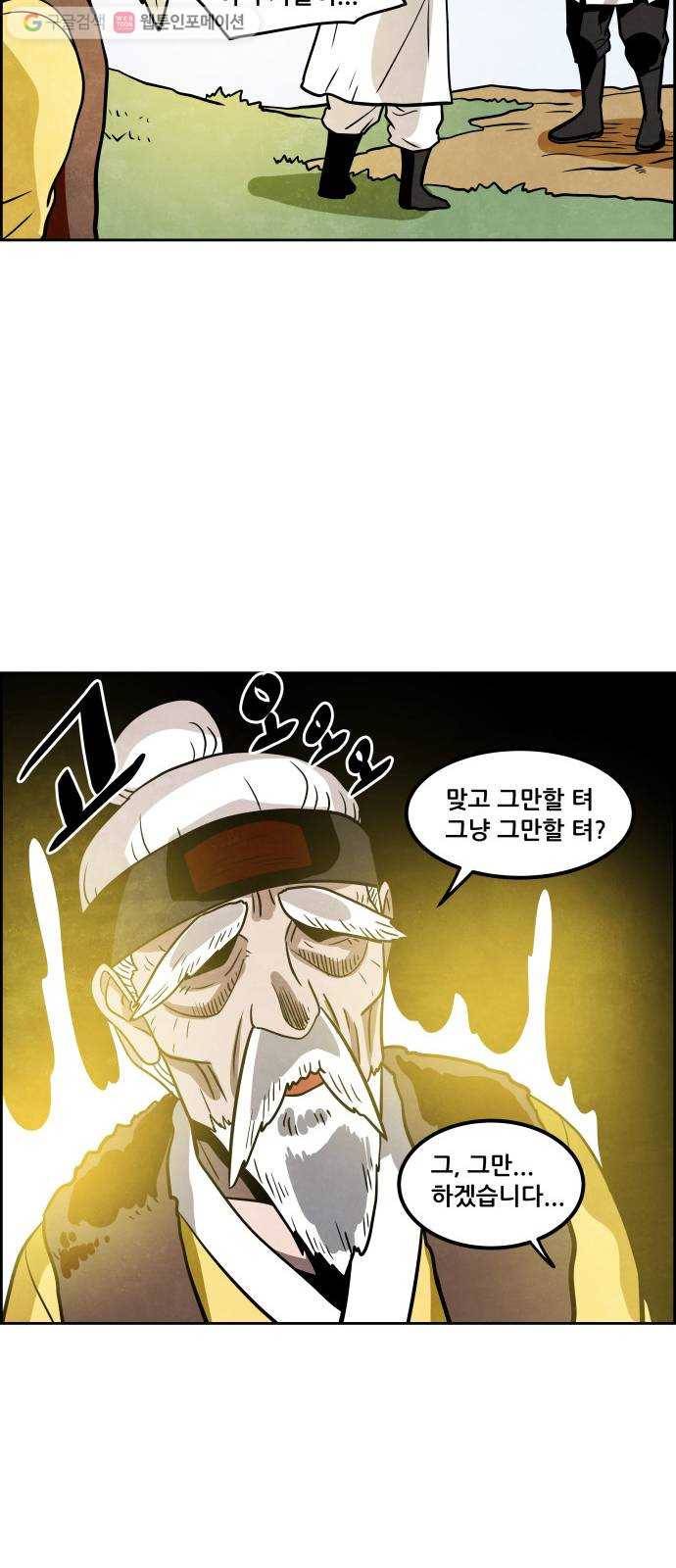 도사 가온 28화 16