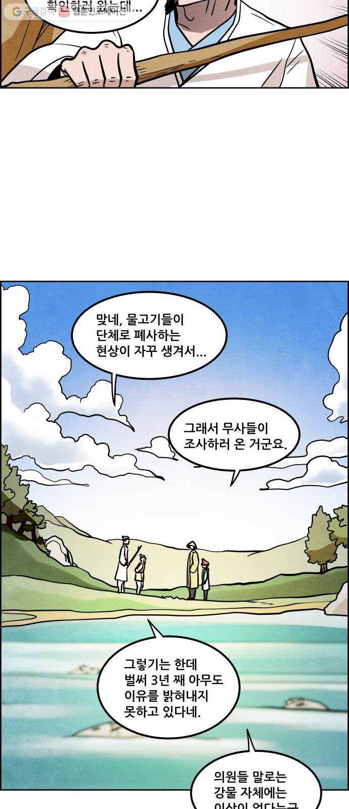 도사 가온 28화 19