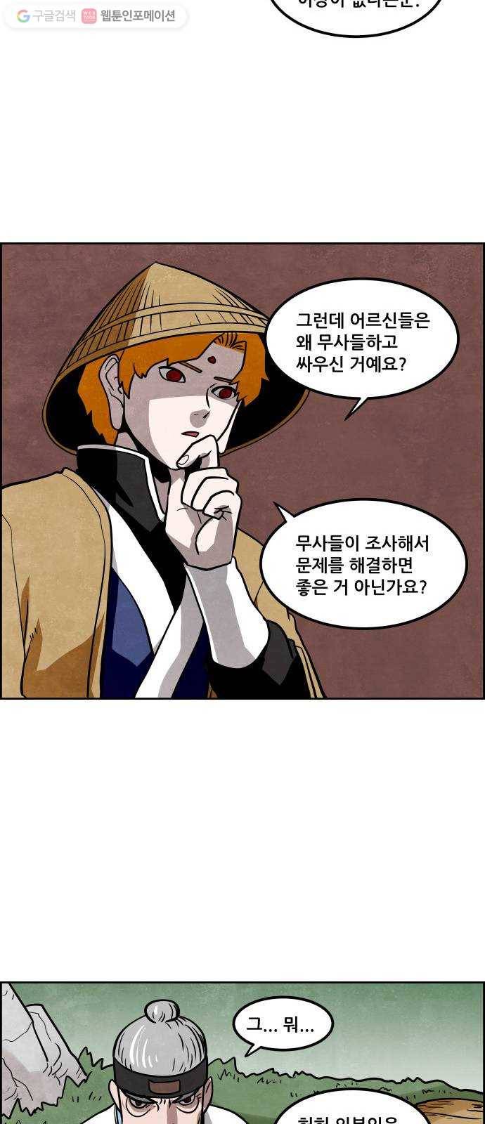도사 가온 28화 20