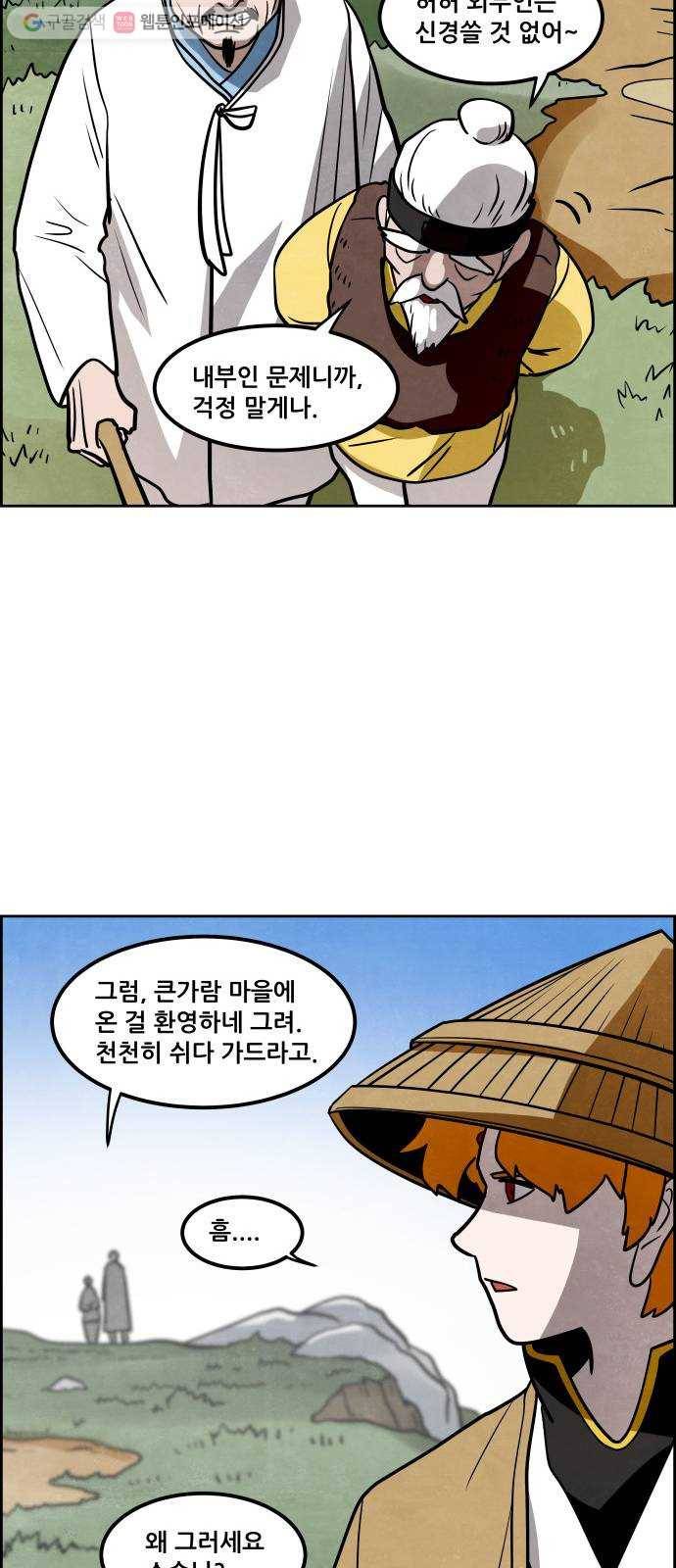 도사 가온 28화 21