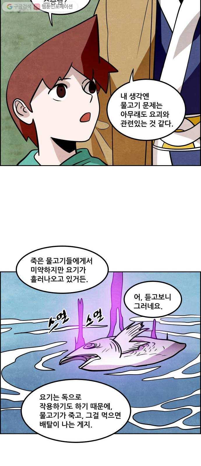 도사 가온 28화 22