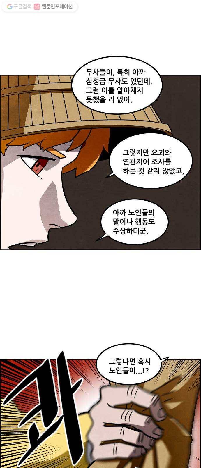 도사 가온 28화 23