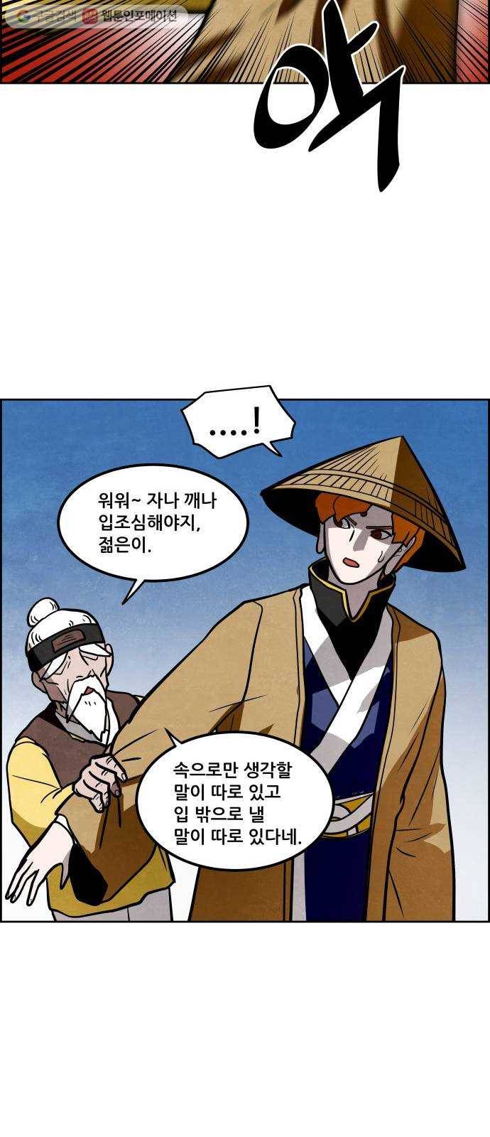 도사 가온 28화 24