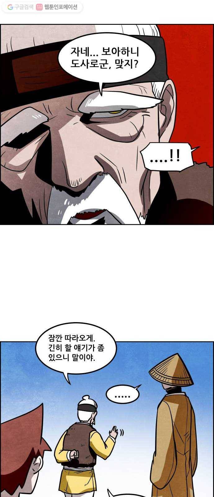 도사 가온 28화 25