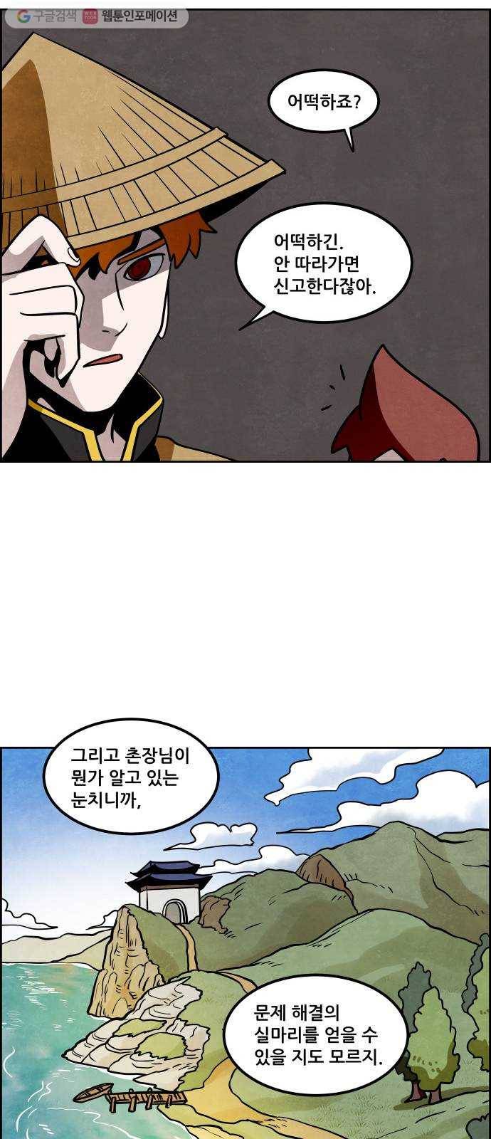도사 가온 28화 27