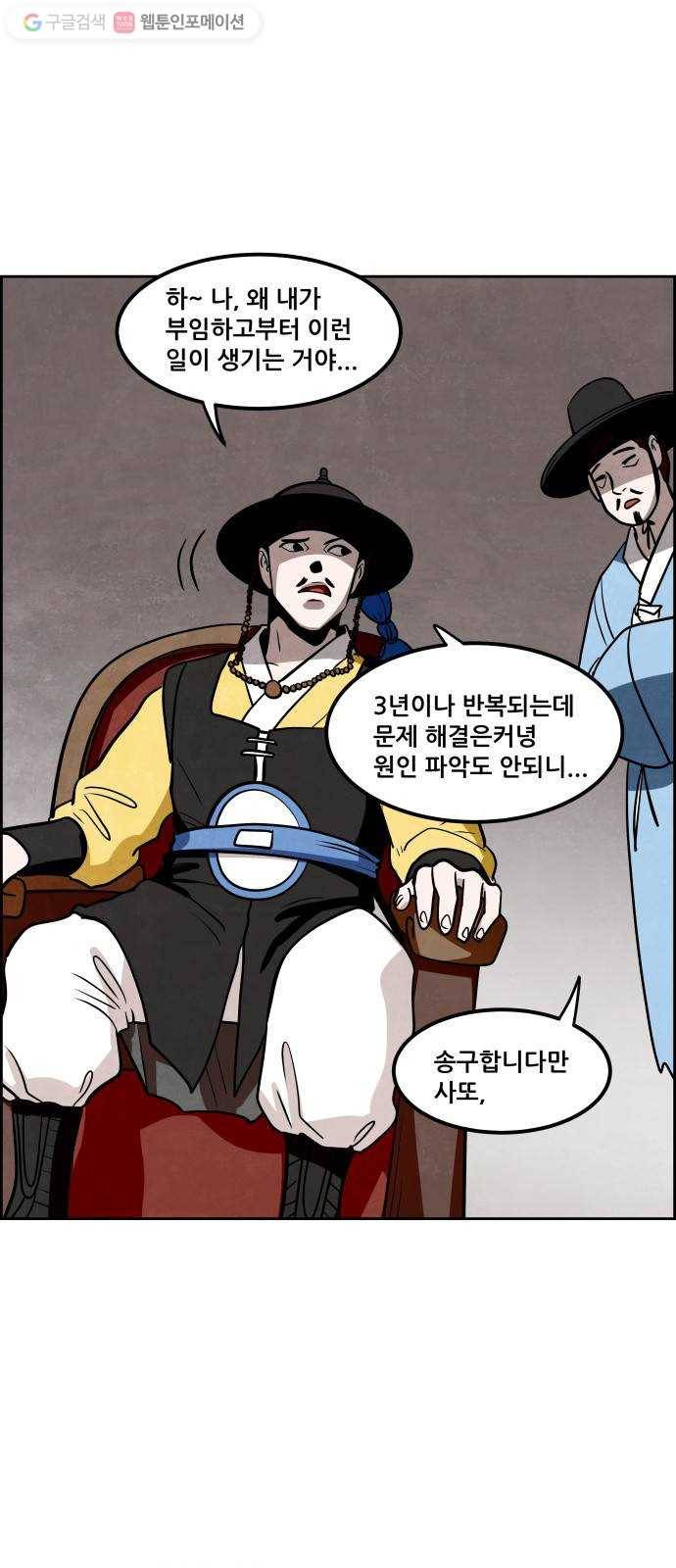 도사 가온 28화 29