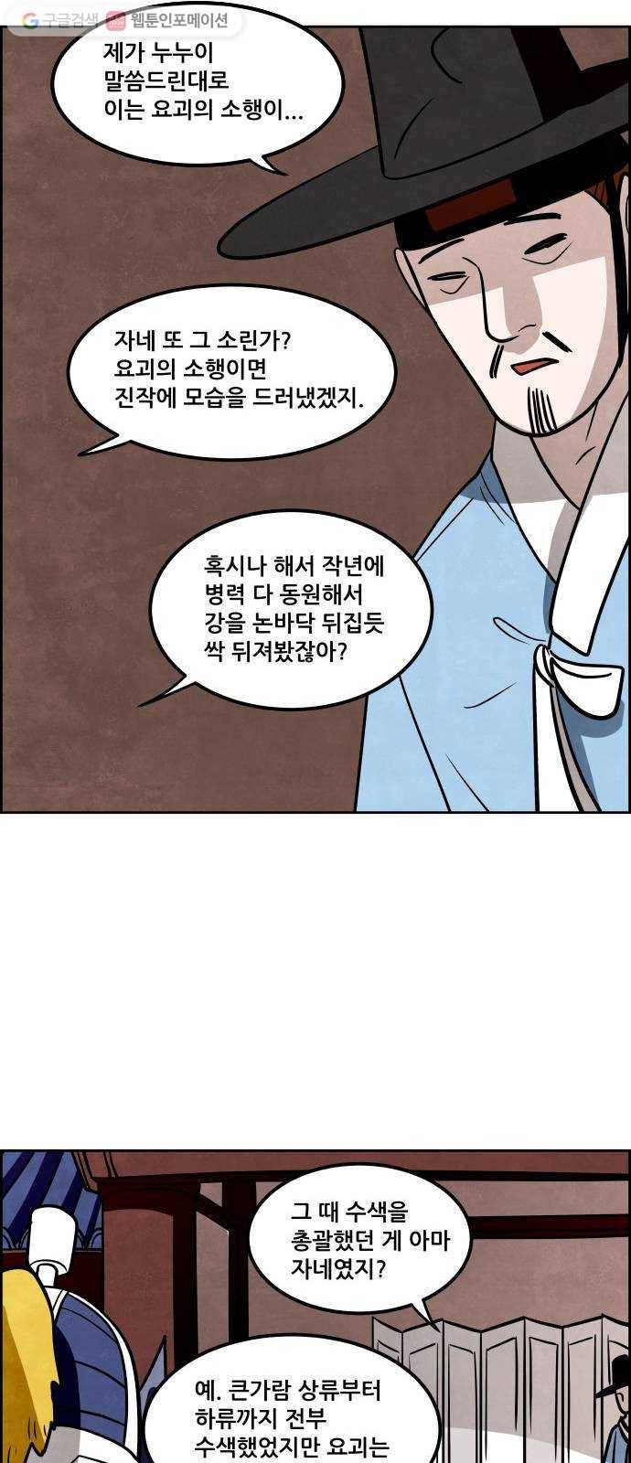 도사 가온 28화 30