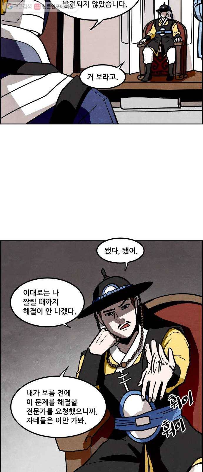 도사 가온 28화 31