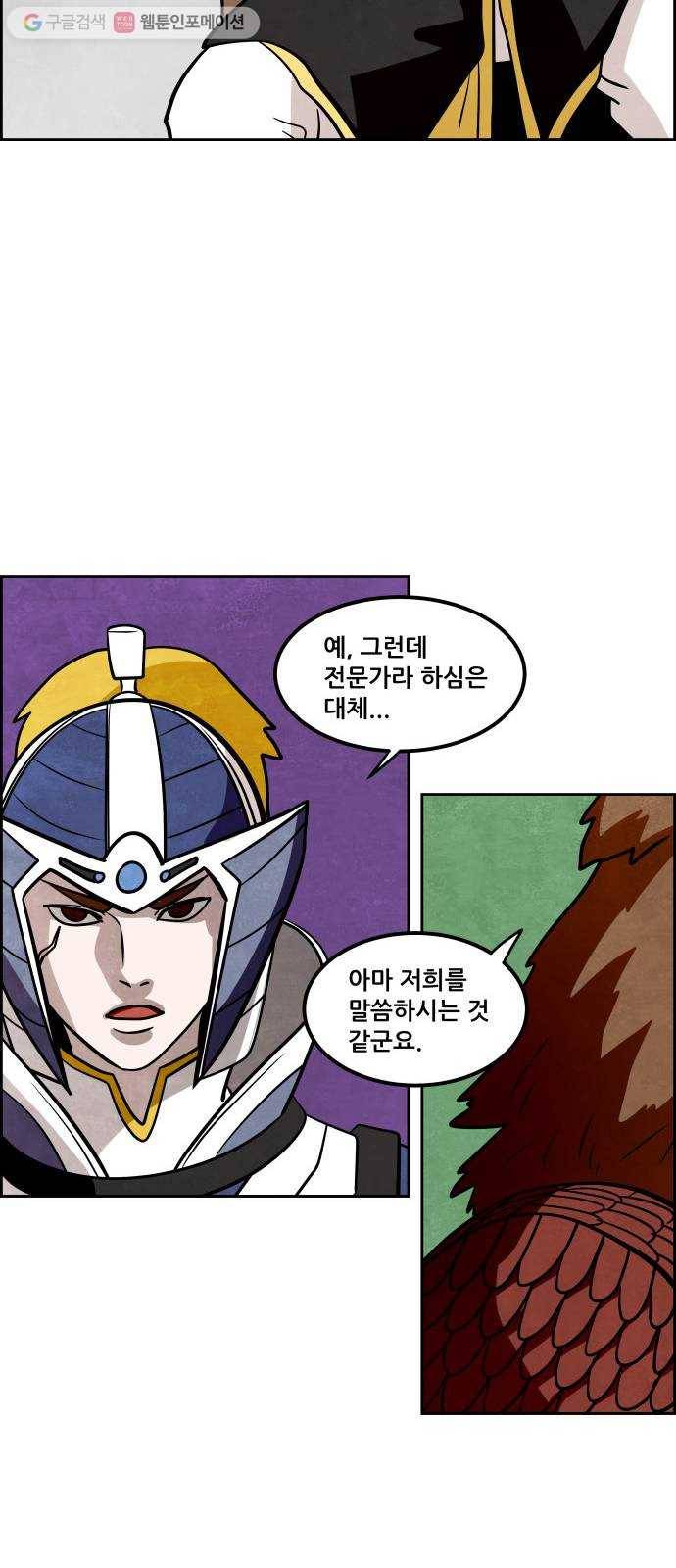 도사 가온 28화 32