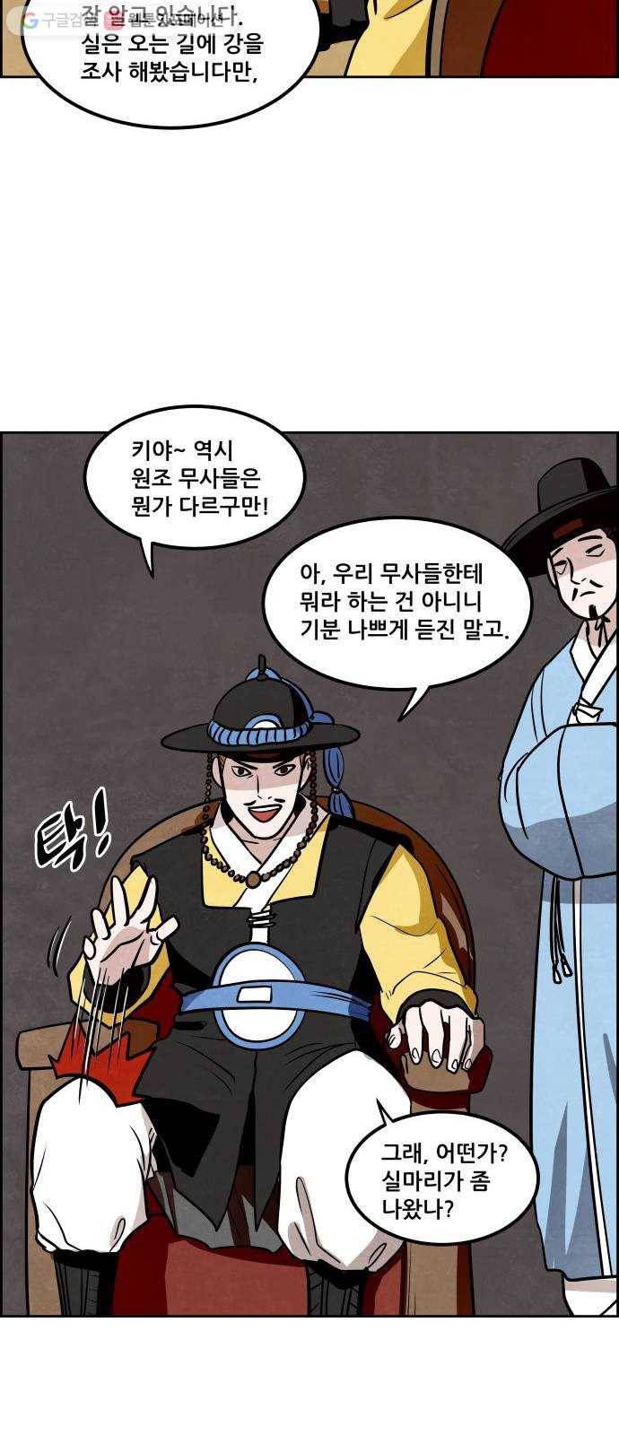도사 가온 28화 36