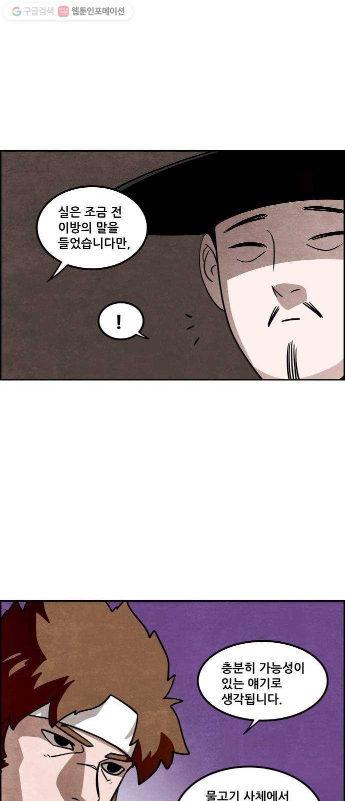 도사 가온 28화 37