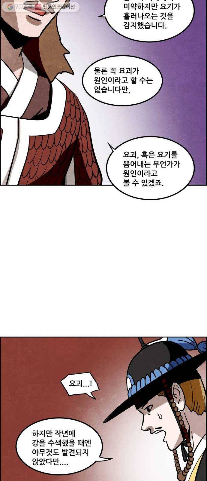 도사 가온 28화 38