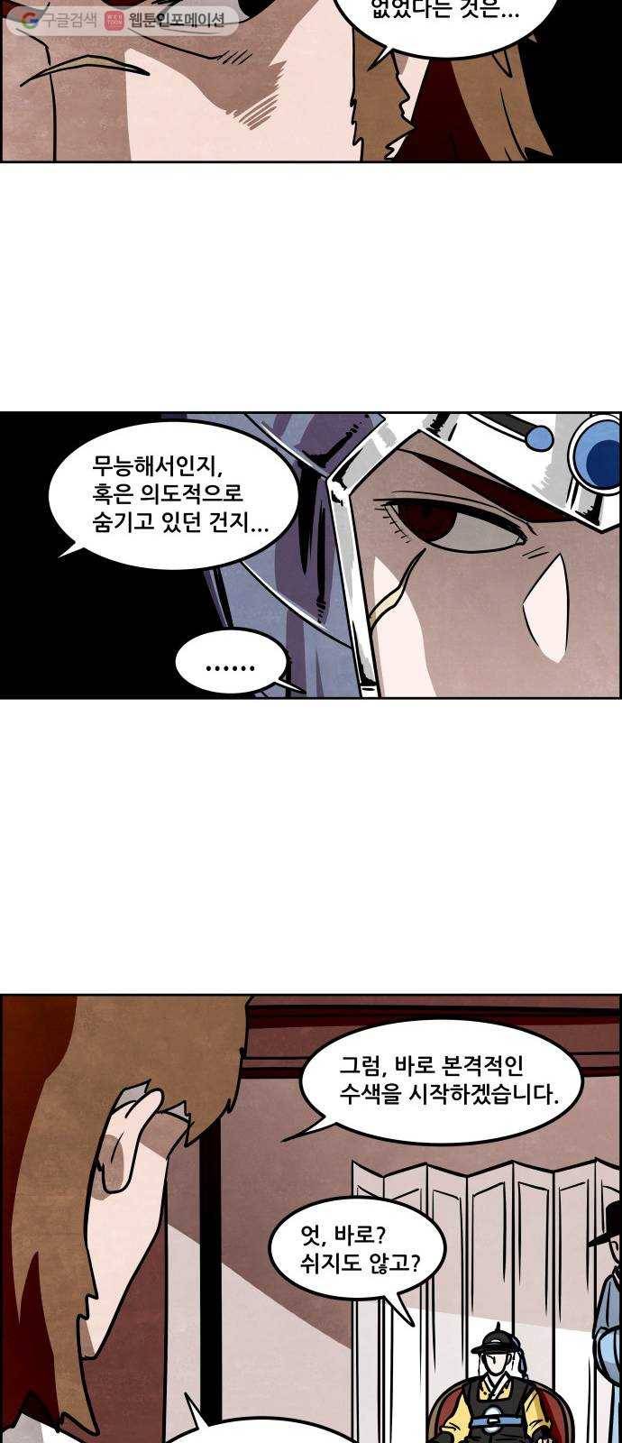 도사 가온 28화 40