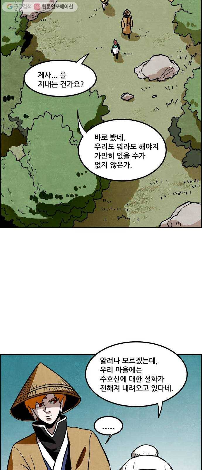 도사 가온 28화 43