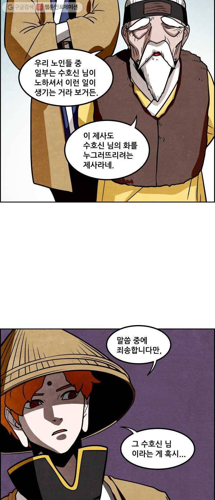 도사 가온 28화 44