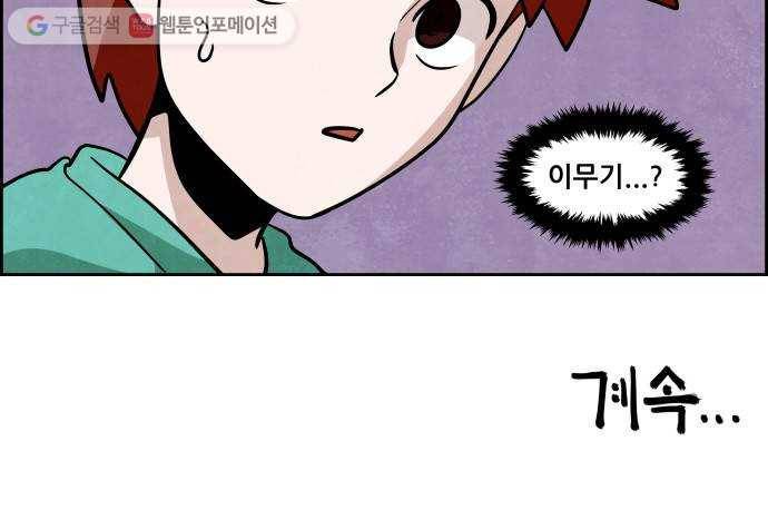 도사 가온 28화 46