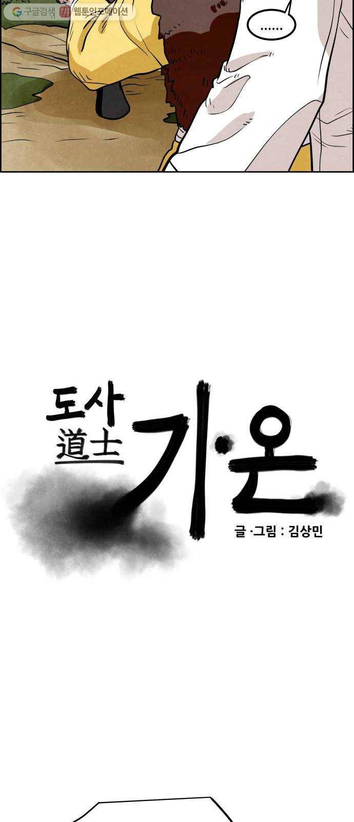 도사 가온 30화 5