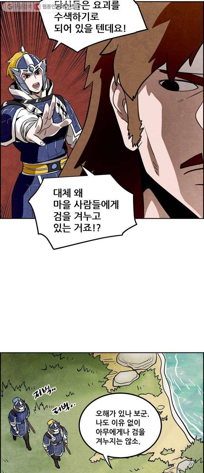 도사 가온 30화 6