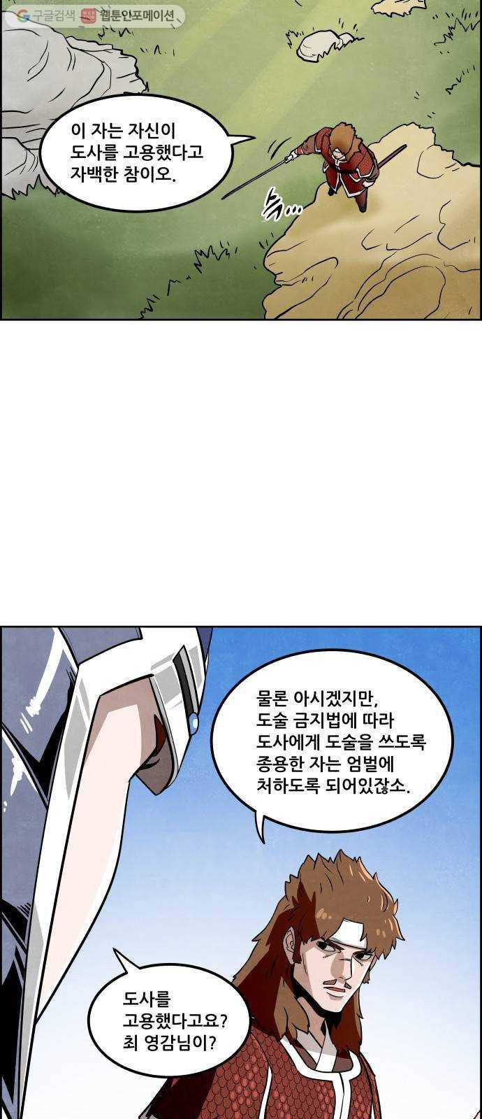 도사 가온 30화 7