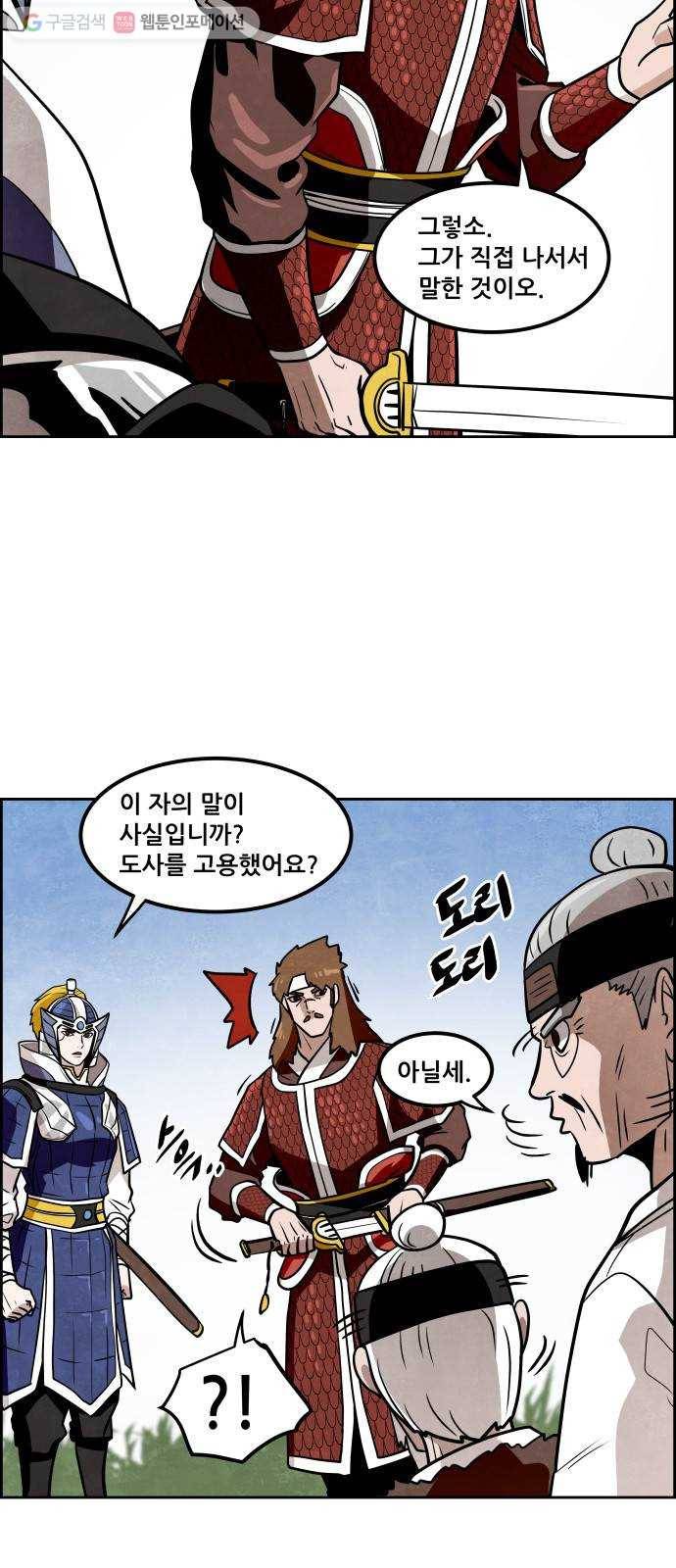 도사 가온 30화 8